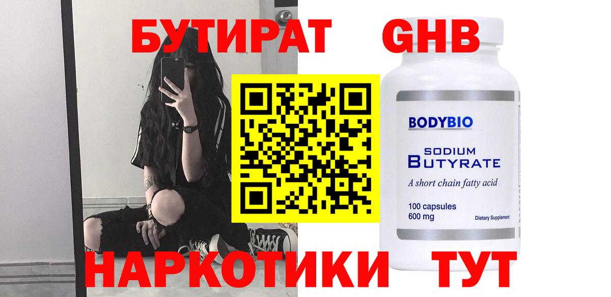 БУТИРАТ  БУТИРАТ жидкий экстази  Вход с VPN  Когалым 