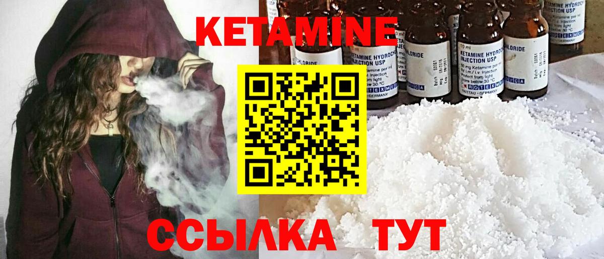 КЕТАМИН ketamine  Вход с VPN  Когалым 