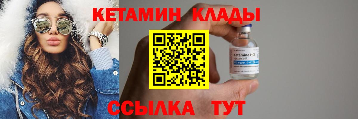 КЕТАМИН ketamine Когалым