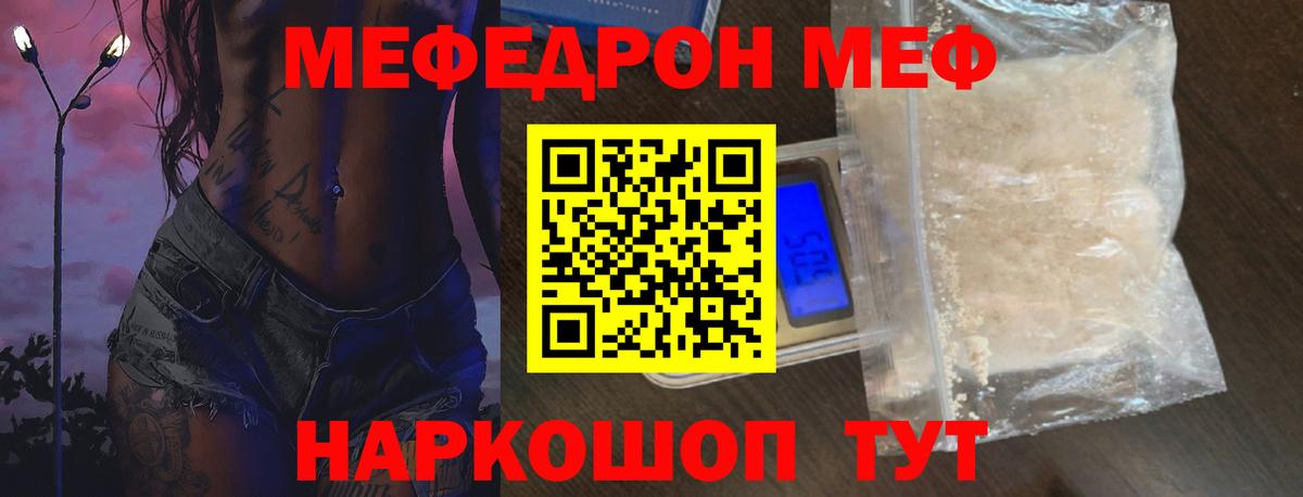МЕФ кристаллы  МЕФ кристаллы  МЯУ-МЯУ  Когалым  Вход с VPN 